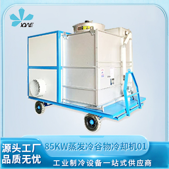 85kw蒸发冷谷物冷却机